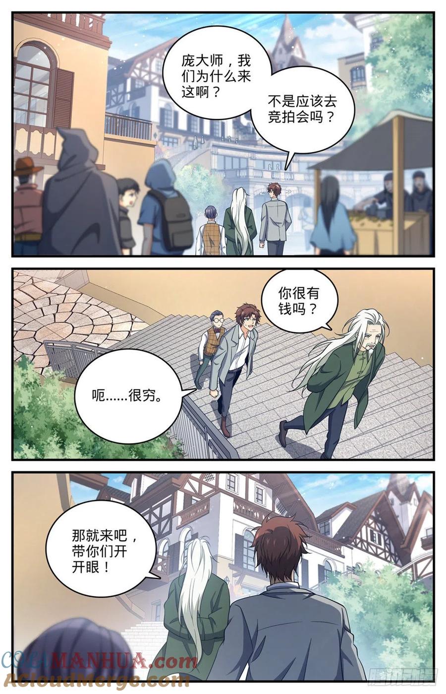 全职法师 第700话 夺宝赛！ 第12页