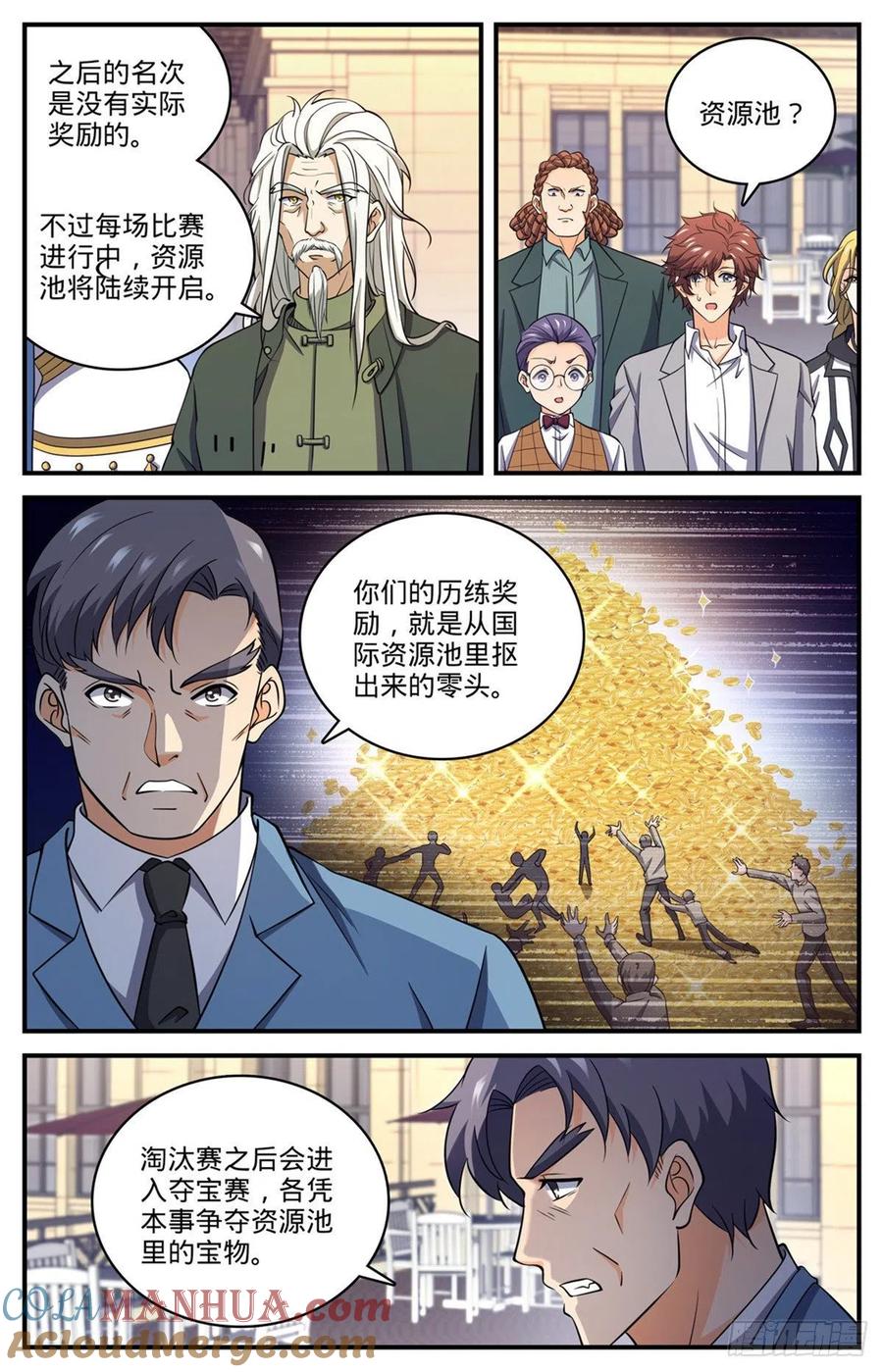 全职法师 第700话 夺宝赛！ 第4页