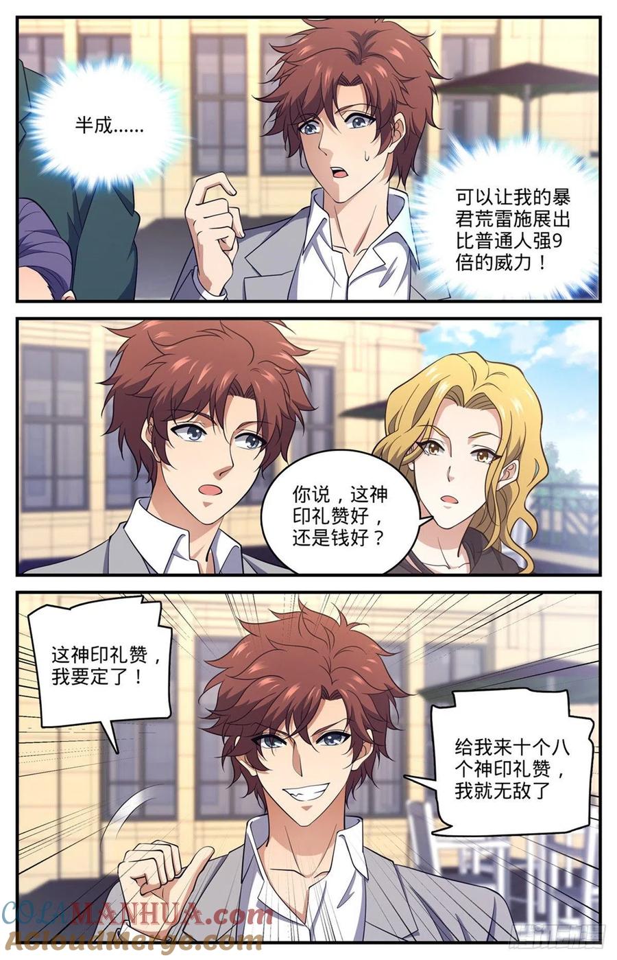 全职法师 第700话 夺宝赛！ 第2页