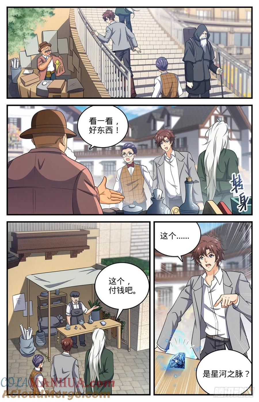 全职法师 第700话 夺宝赛！ 第13页