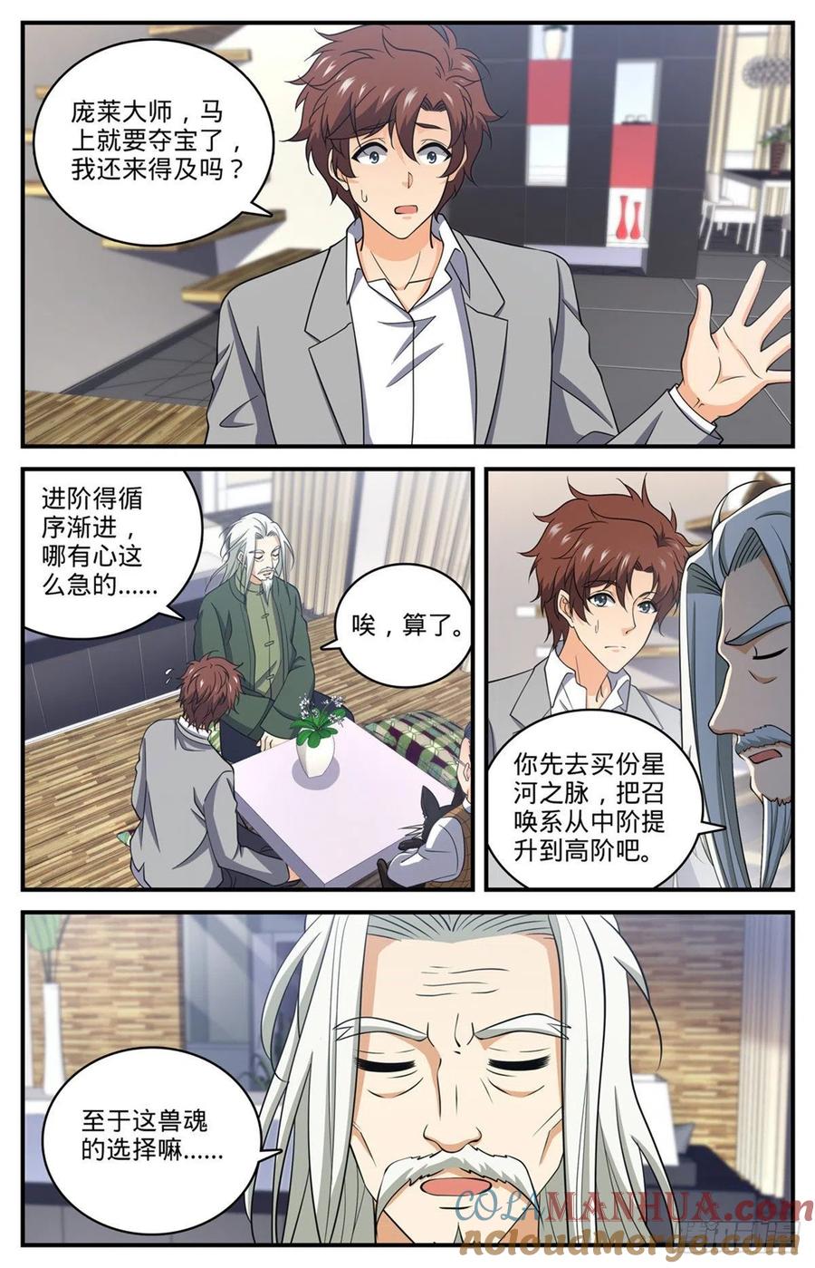 全职法师 第700话 夺宝赛！ 第10页