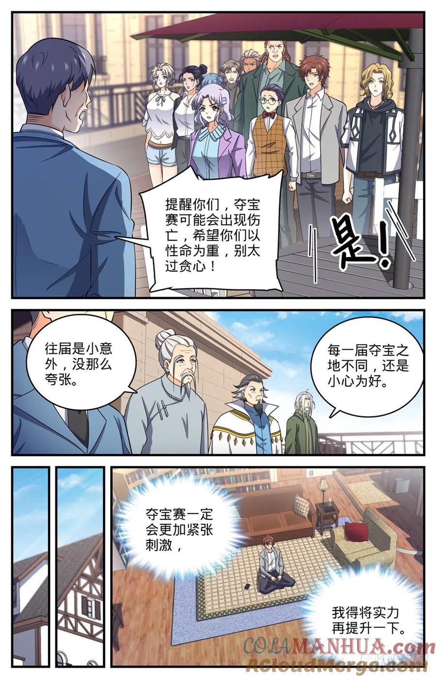 全职法师 第700话 夺宝赛！ 第6页