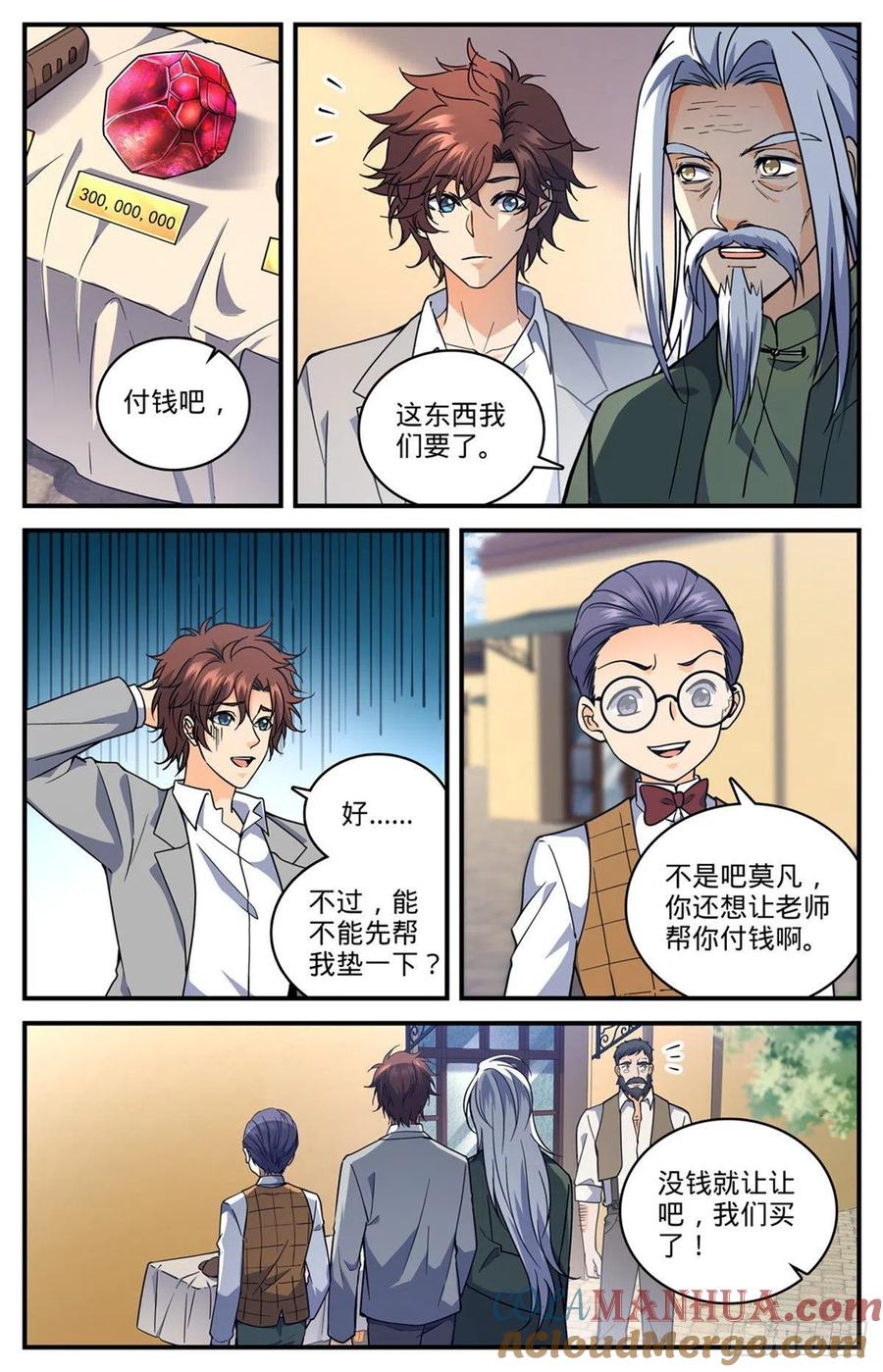 全职法师 第701话 极品兽魂 第3页