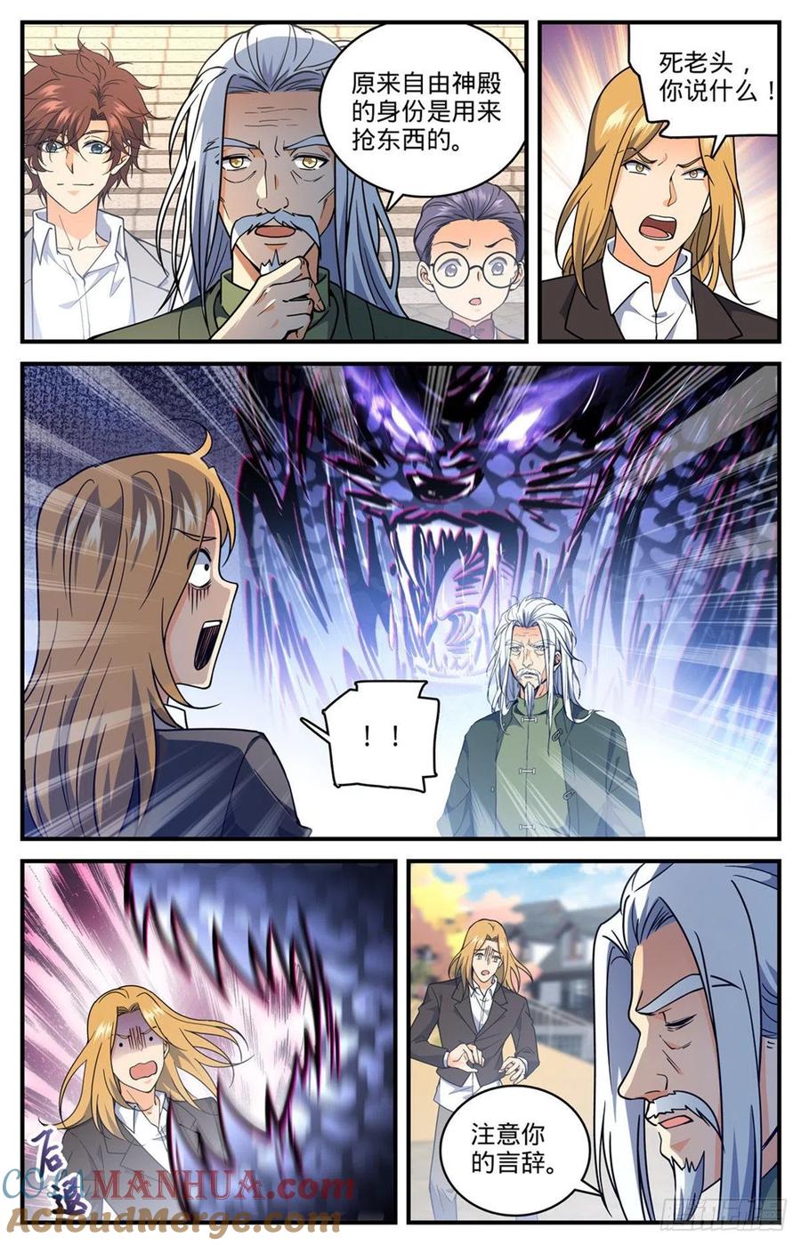 全职法师 第701话 极品兽魂 第6页