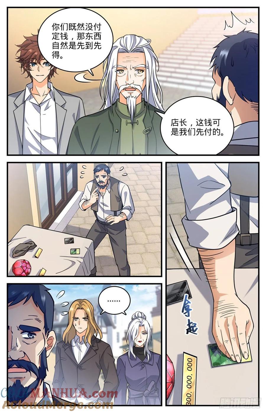 全职法师 第701话 极品兽魂 第8页