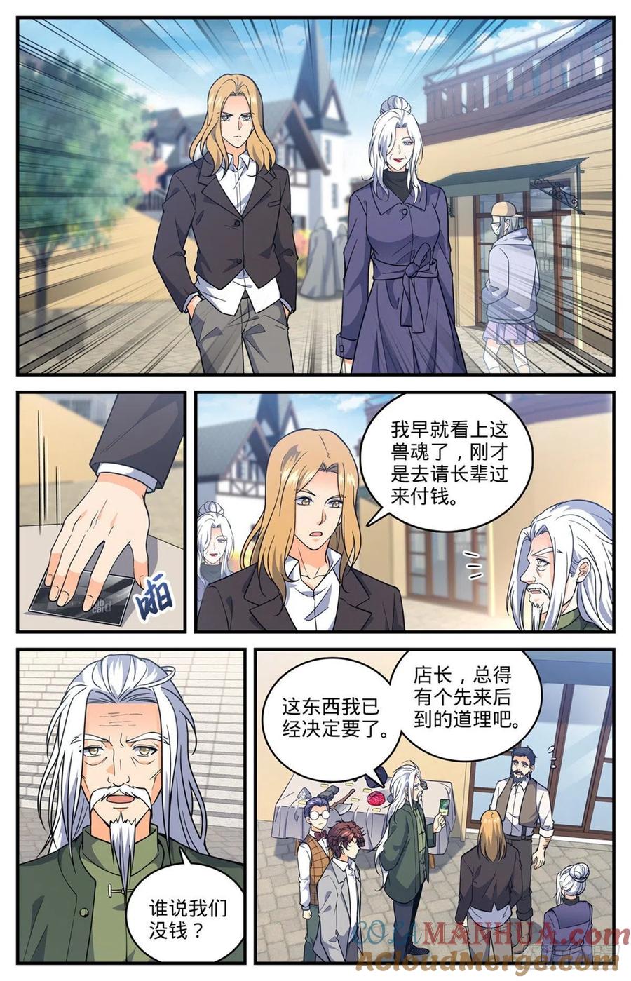 全职法师 第701话 极品兽魂 第4页