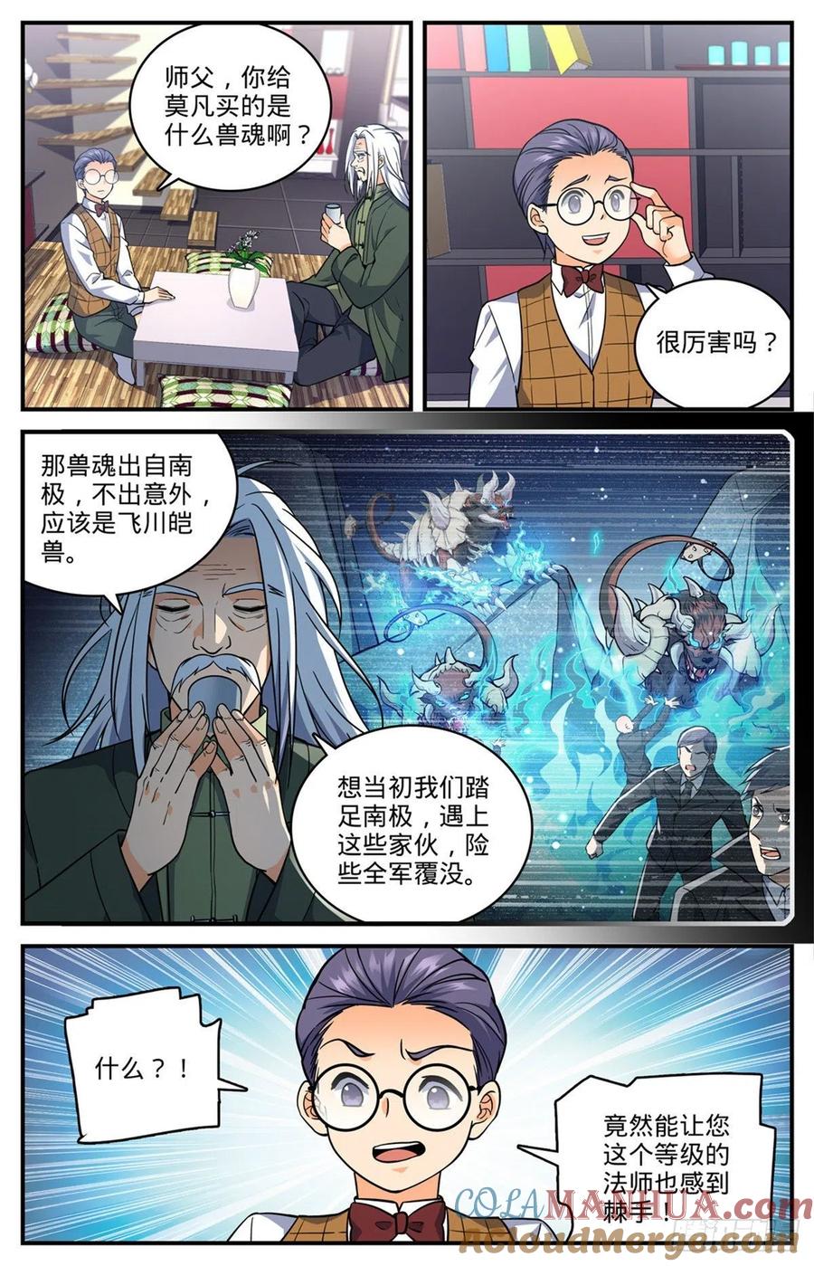 全职法师 第701话 极品兽魂 第11页