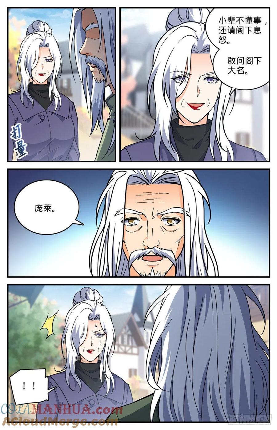 全职法师 第701话 极品兽魂 第7页