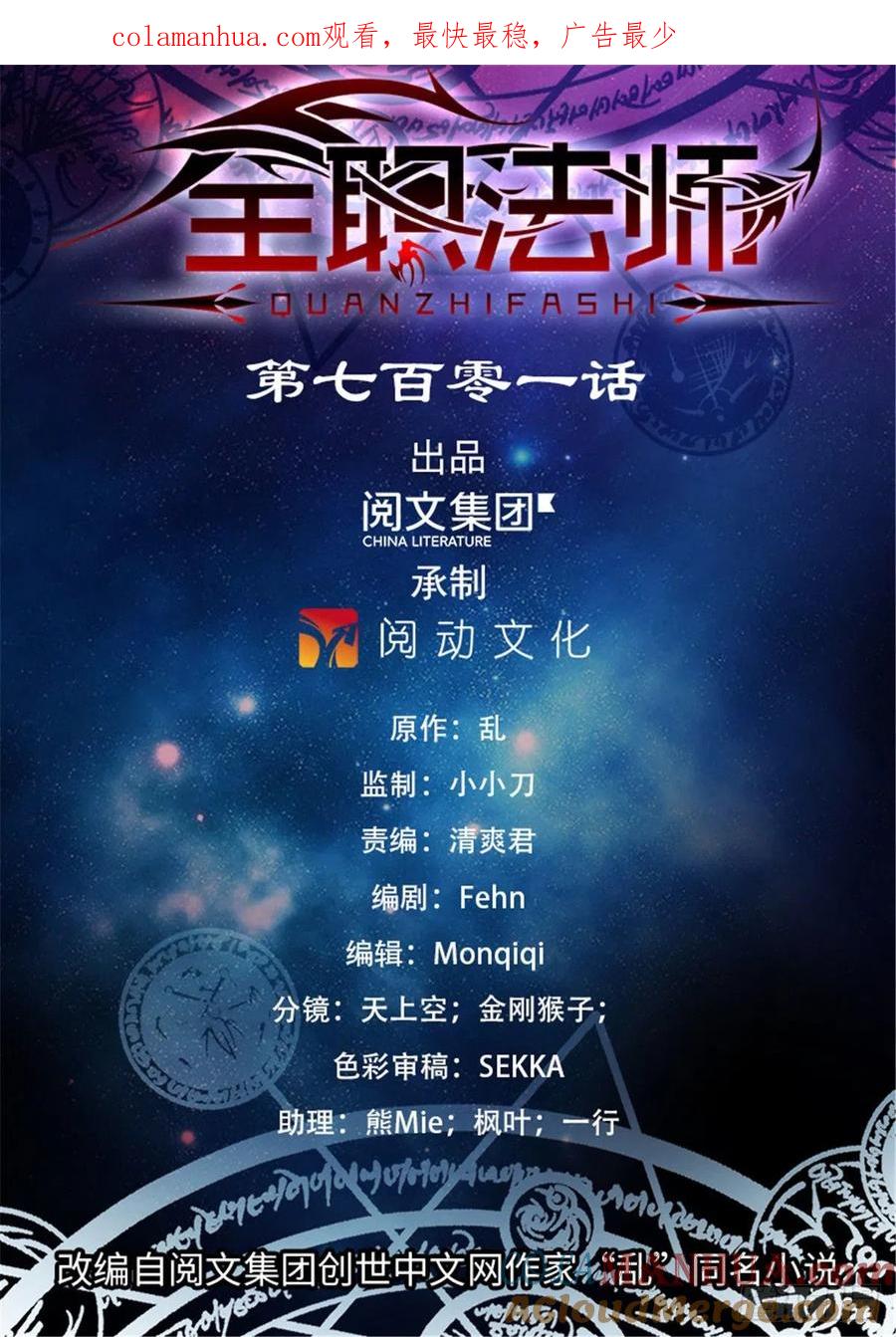 全职法师 第701话 极品兽魂 第1页
