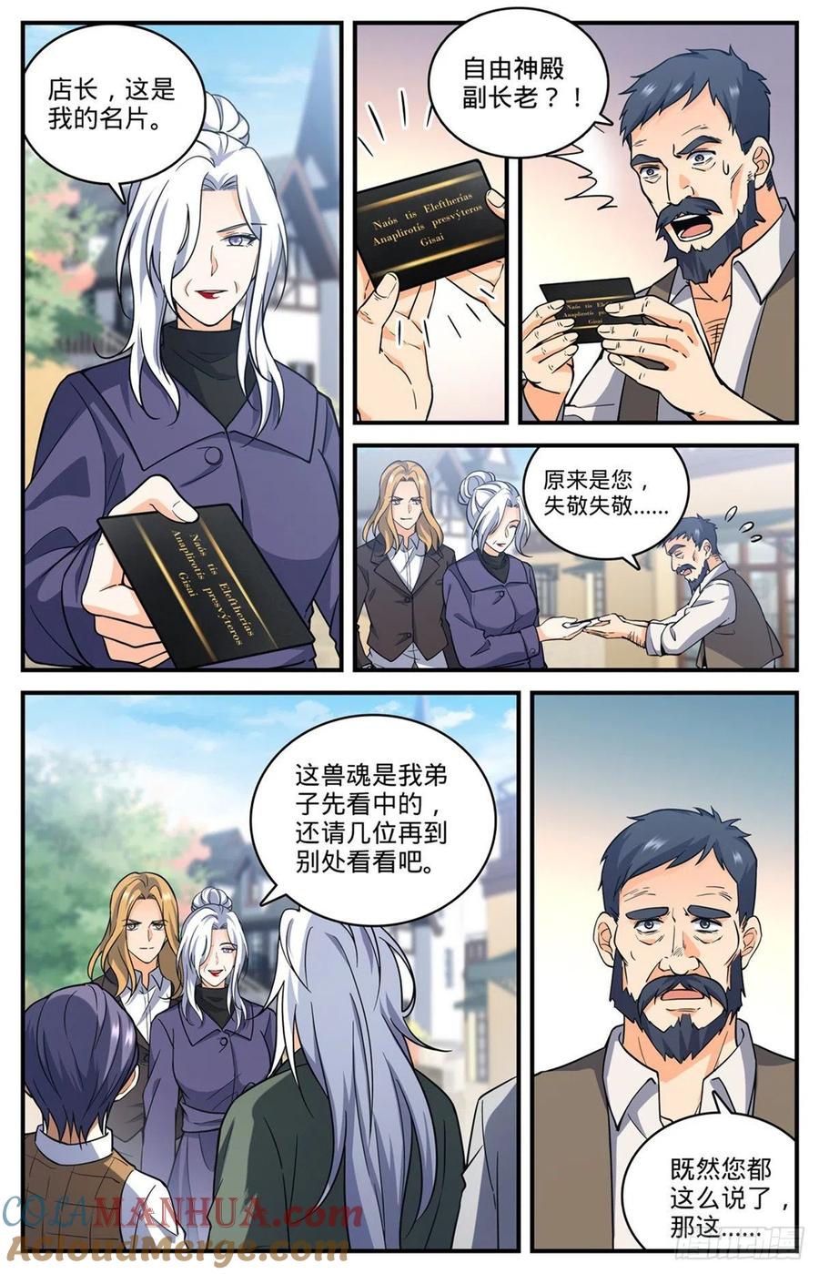 全职法师 第701话 极品兽魂 第5页