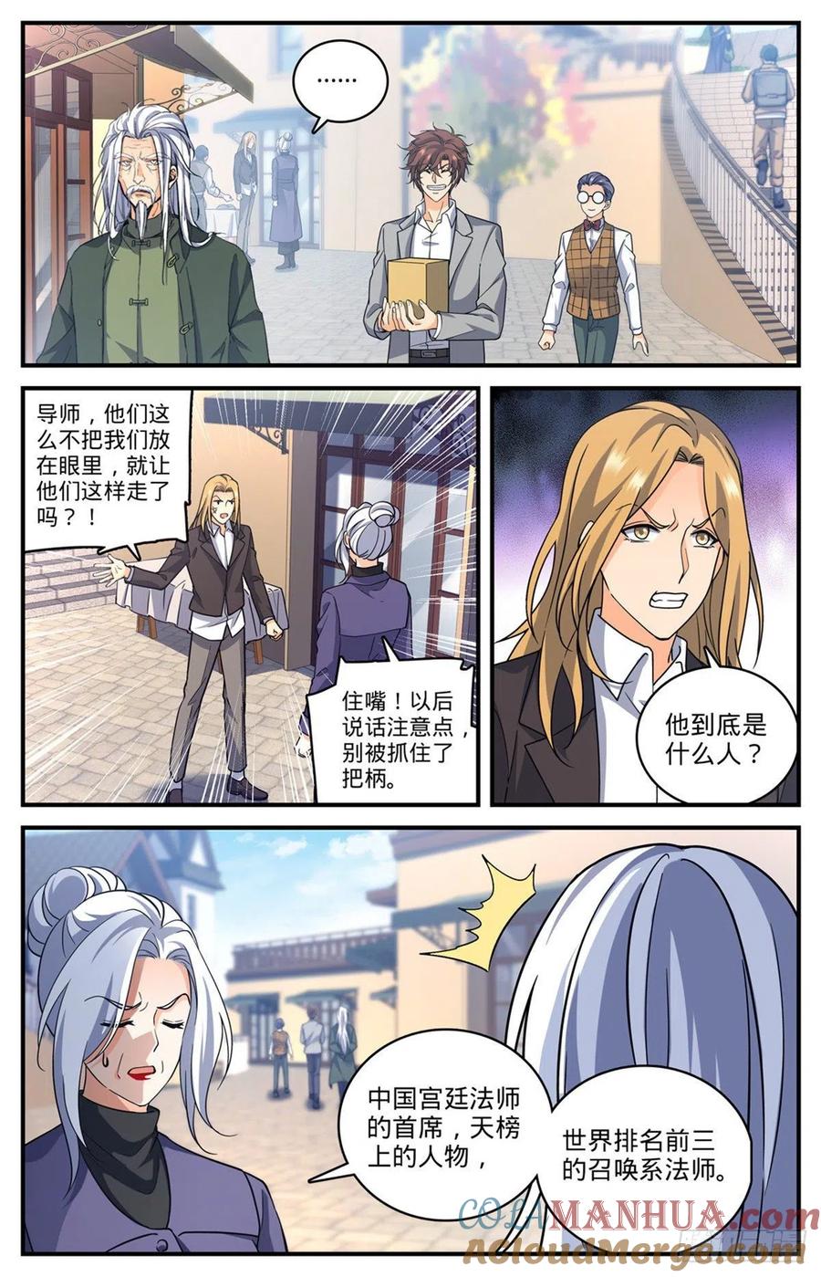 全职法师 第701话 极品兽魂 第9页