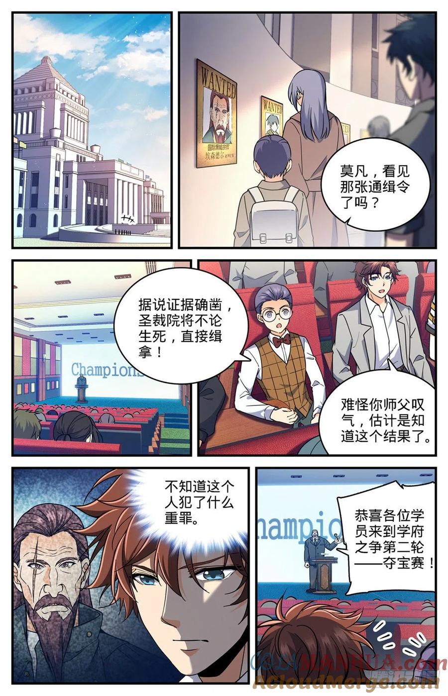 全职法师 第702话 空间传送大阵 第8页