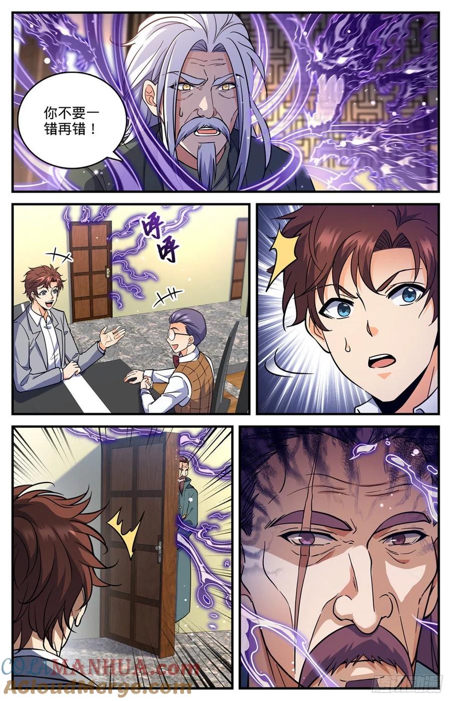 全职法师 第702话 空间传送大阵 第5页
