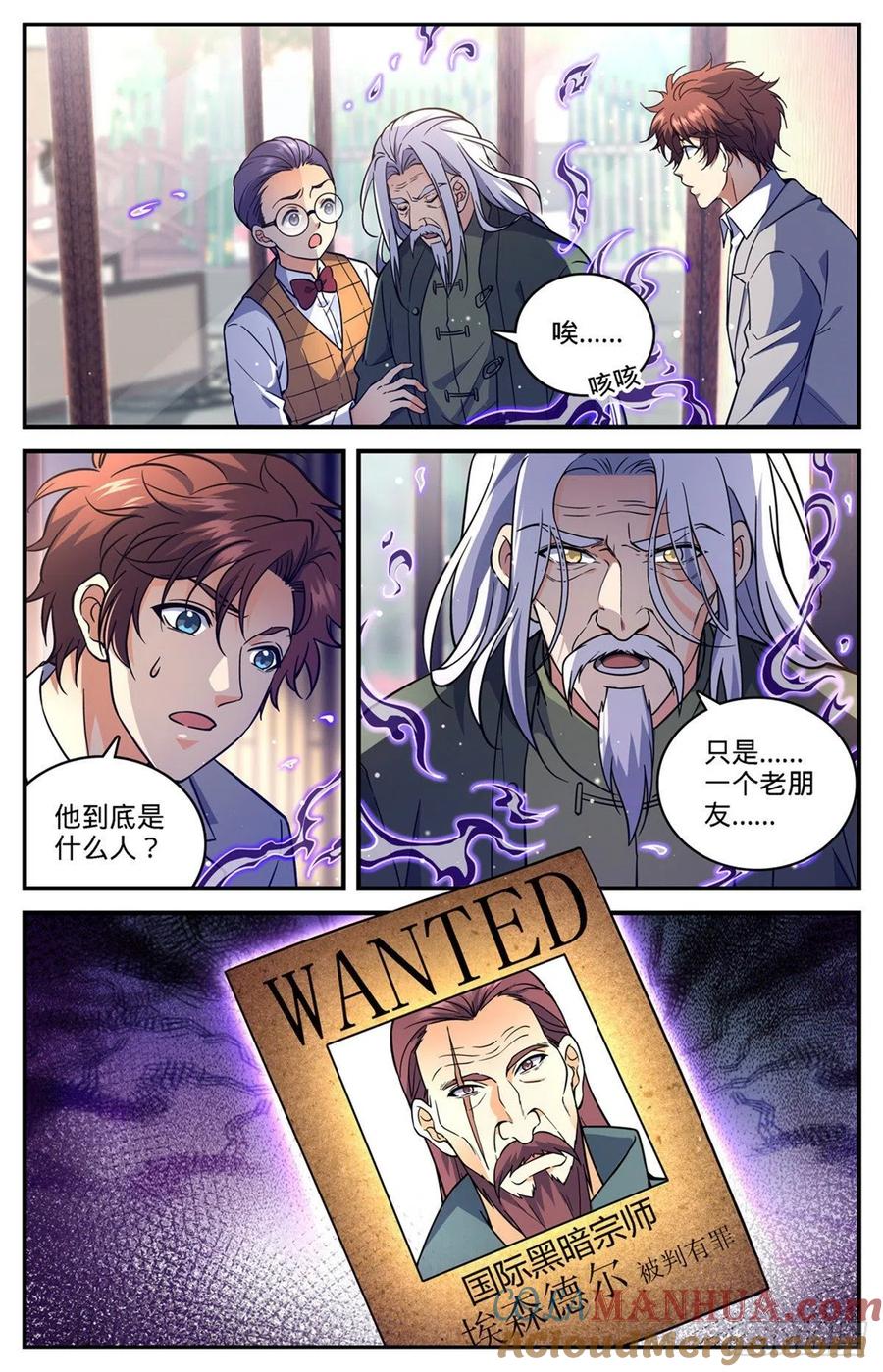 全职法师 第702话 空间传送大阵 第7页