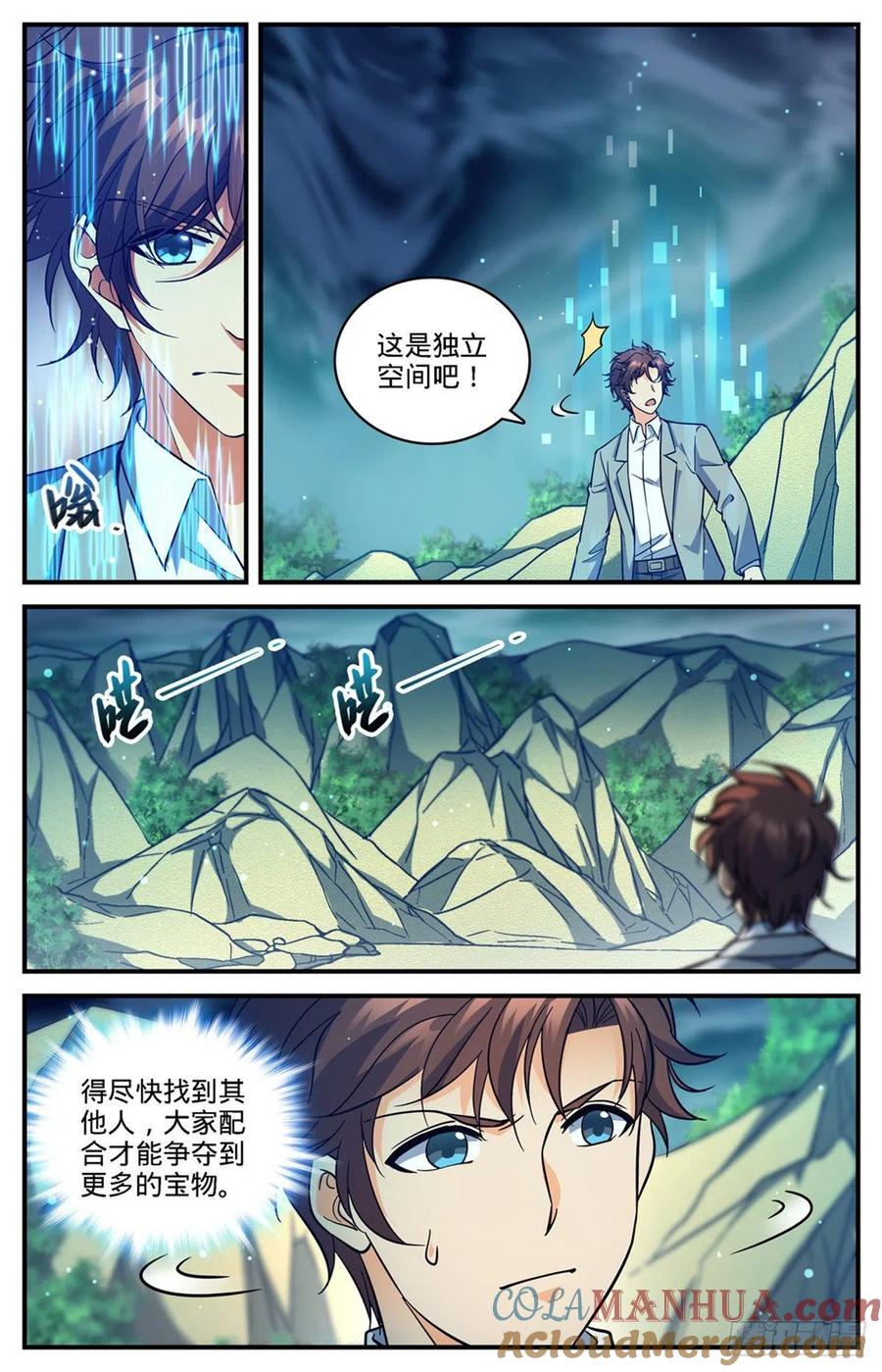 全职法师 第702话 空间传送大阵 第11页