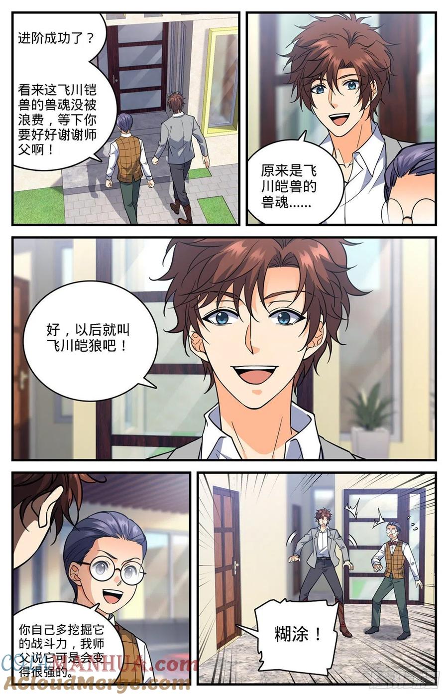 全职法师 第702话 空间传送大阵 第2页