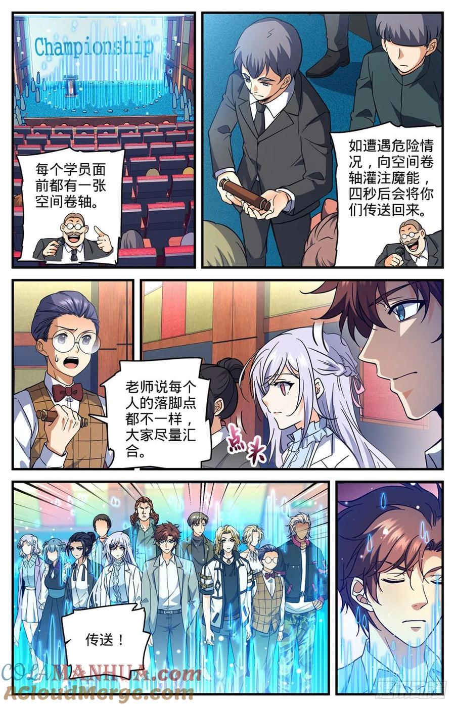 全职法师 第702话 空间传送大阵 第10页
