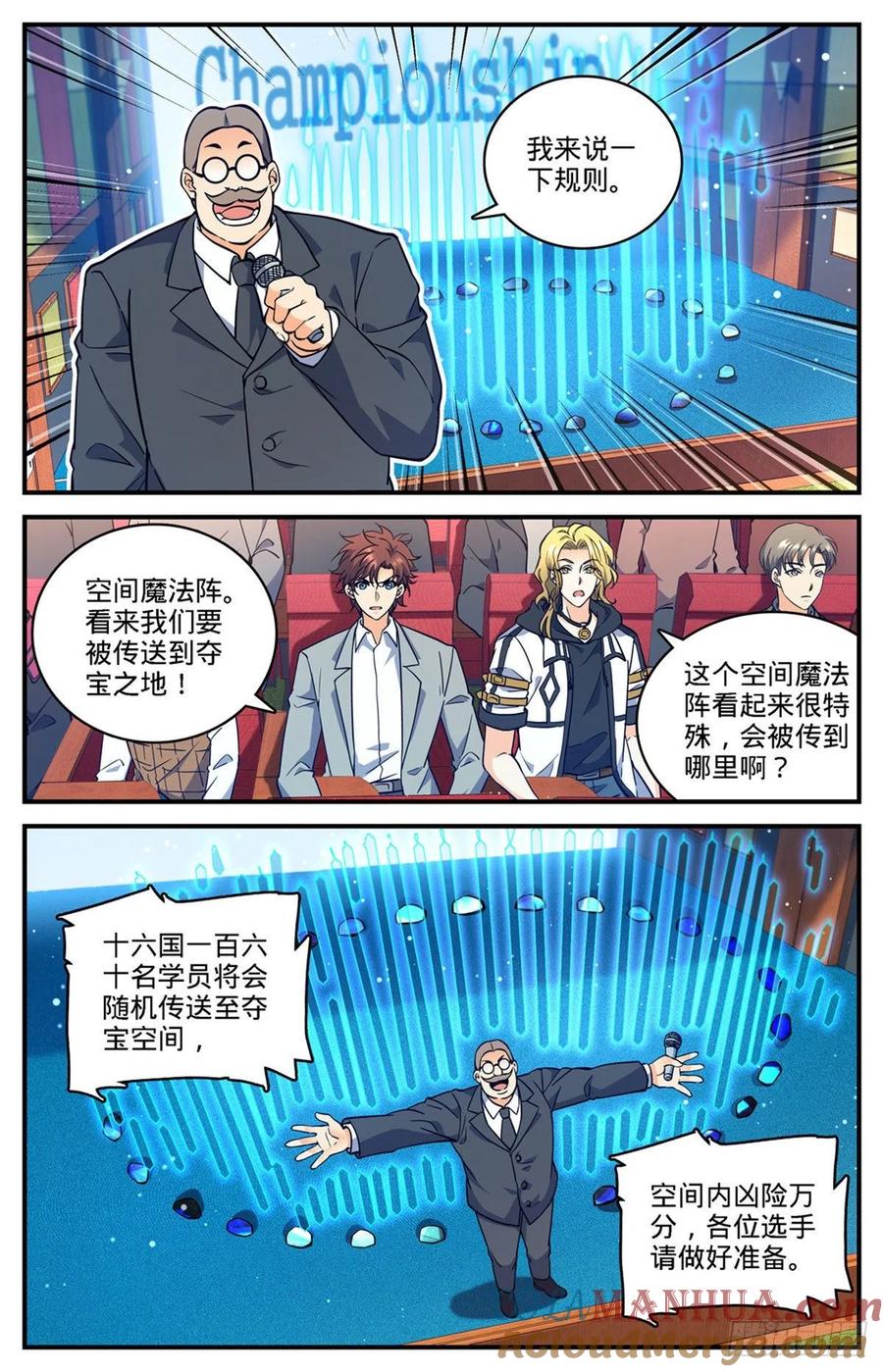 全职法师 第702话 空间传送大阵 第9页