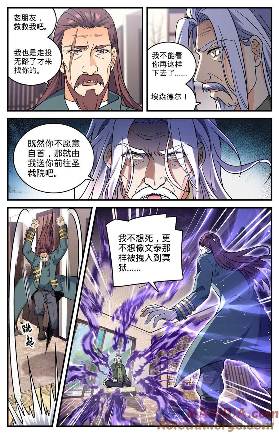 全职法师 第702话 空间传送大阵 第4页