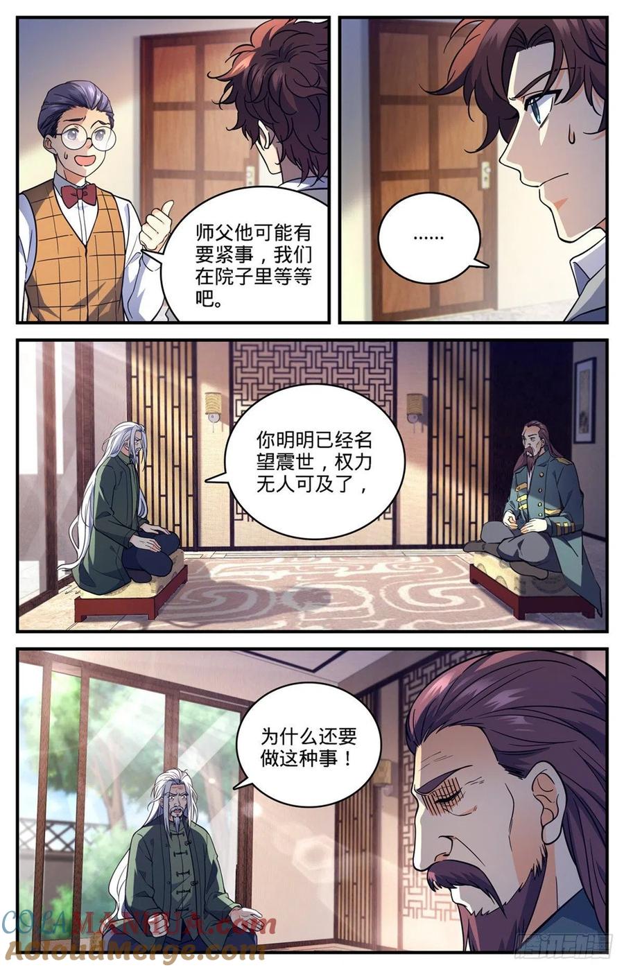 全职法师 第702话 空间传送大阵 第3页