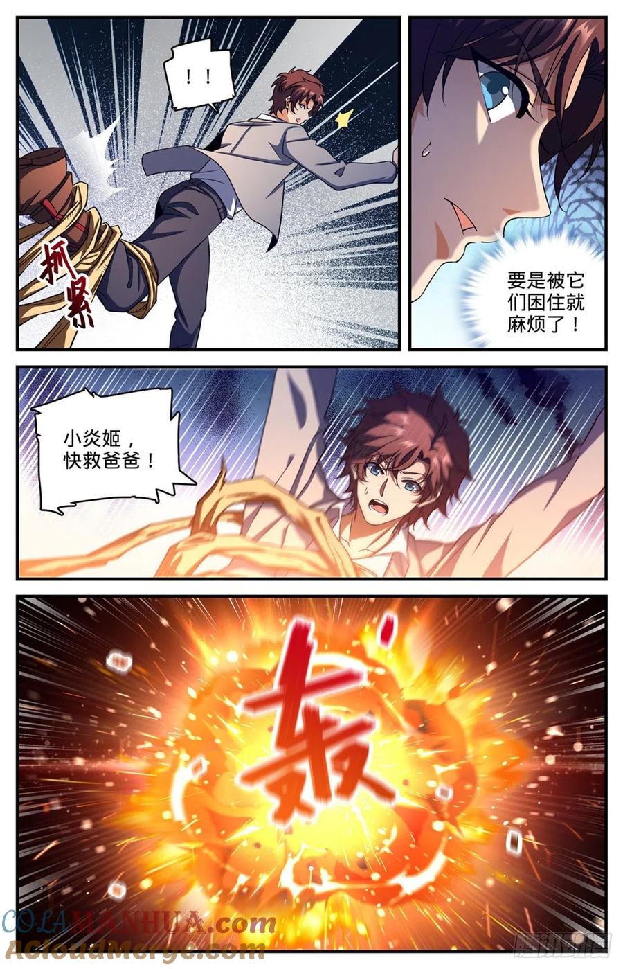 全职法师 第703话 黑树元晶 第7页