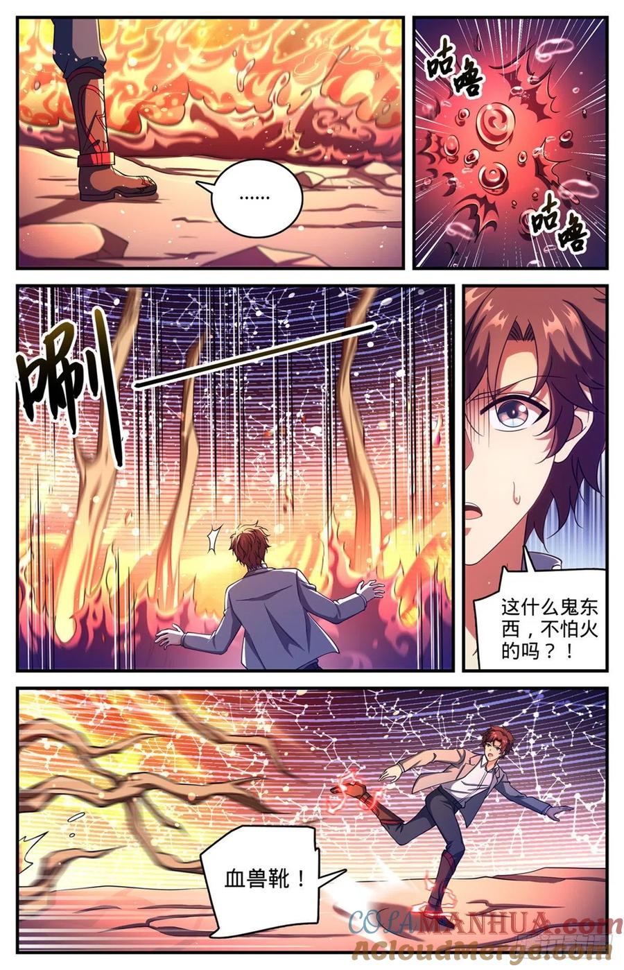 全职法师 第703话 黑树元晶 第6页