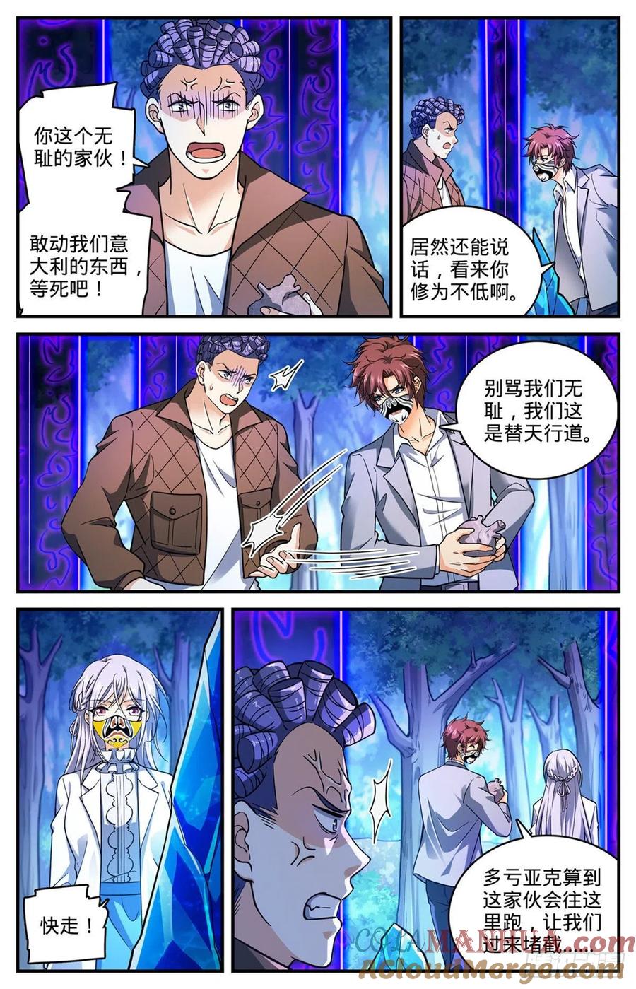 全职法师 第704话 被抢了！ 第12页