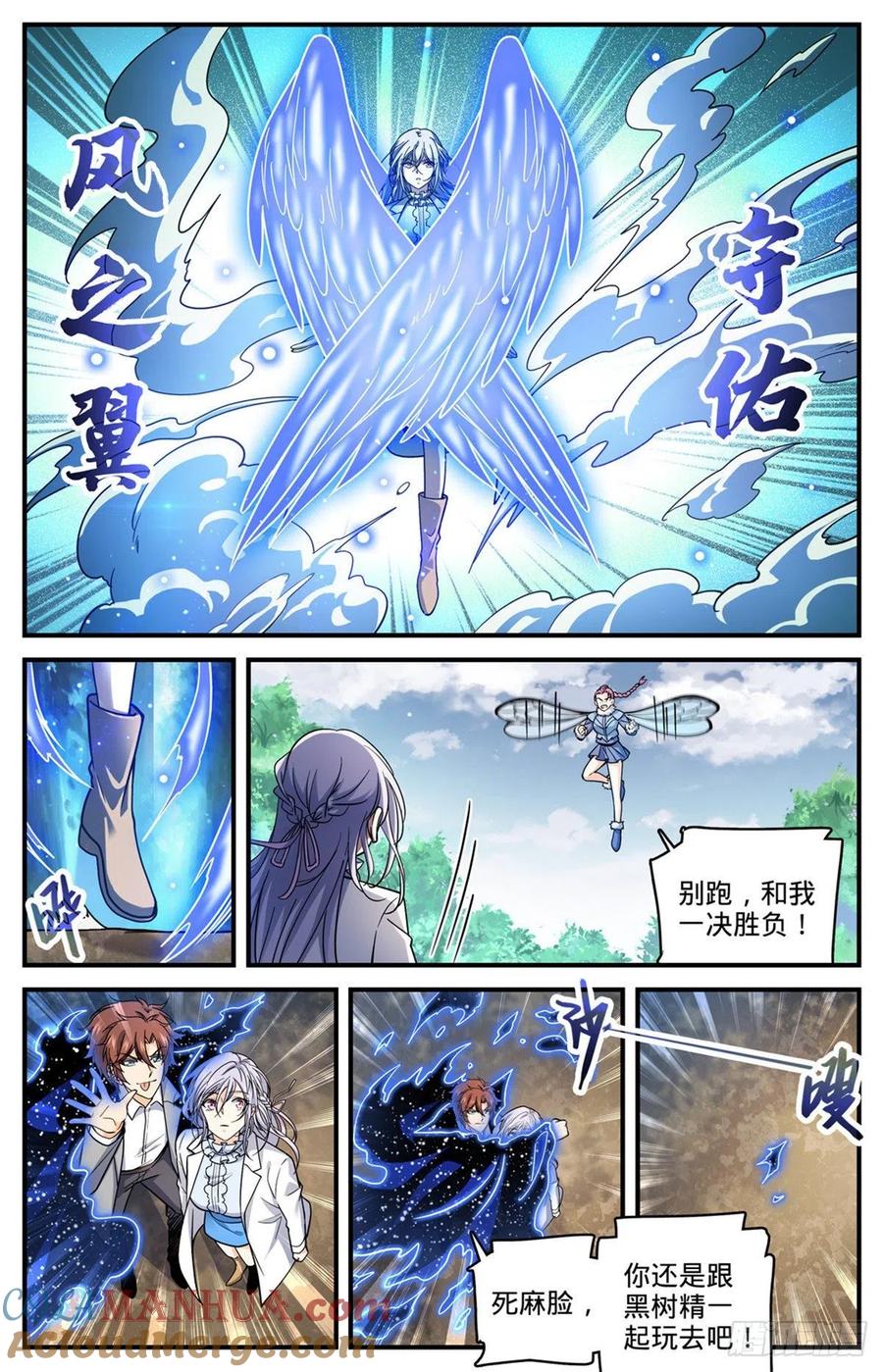 全职法师 第704话 被抢了！ 第5页