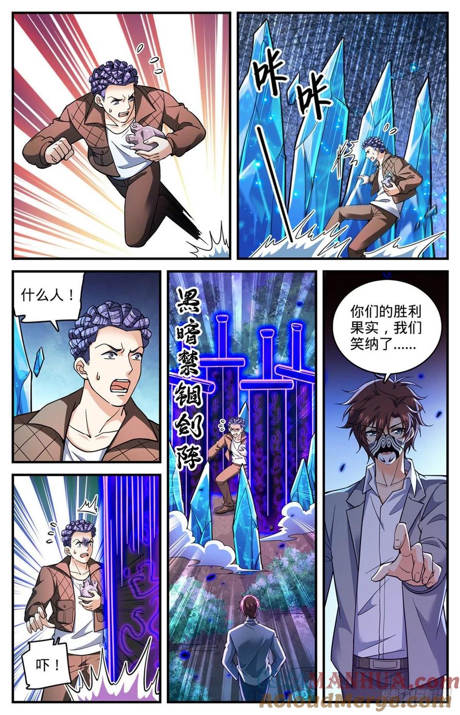 全职法师 第704话 被抢了！ 第11页