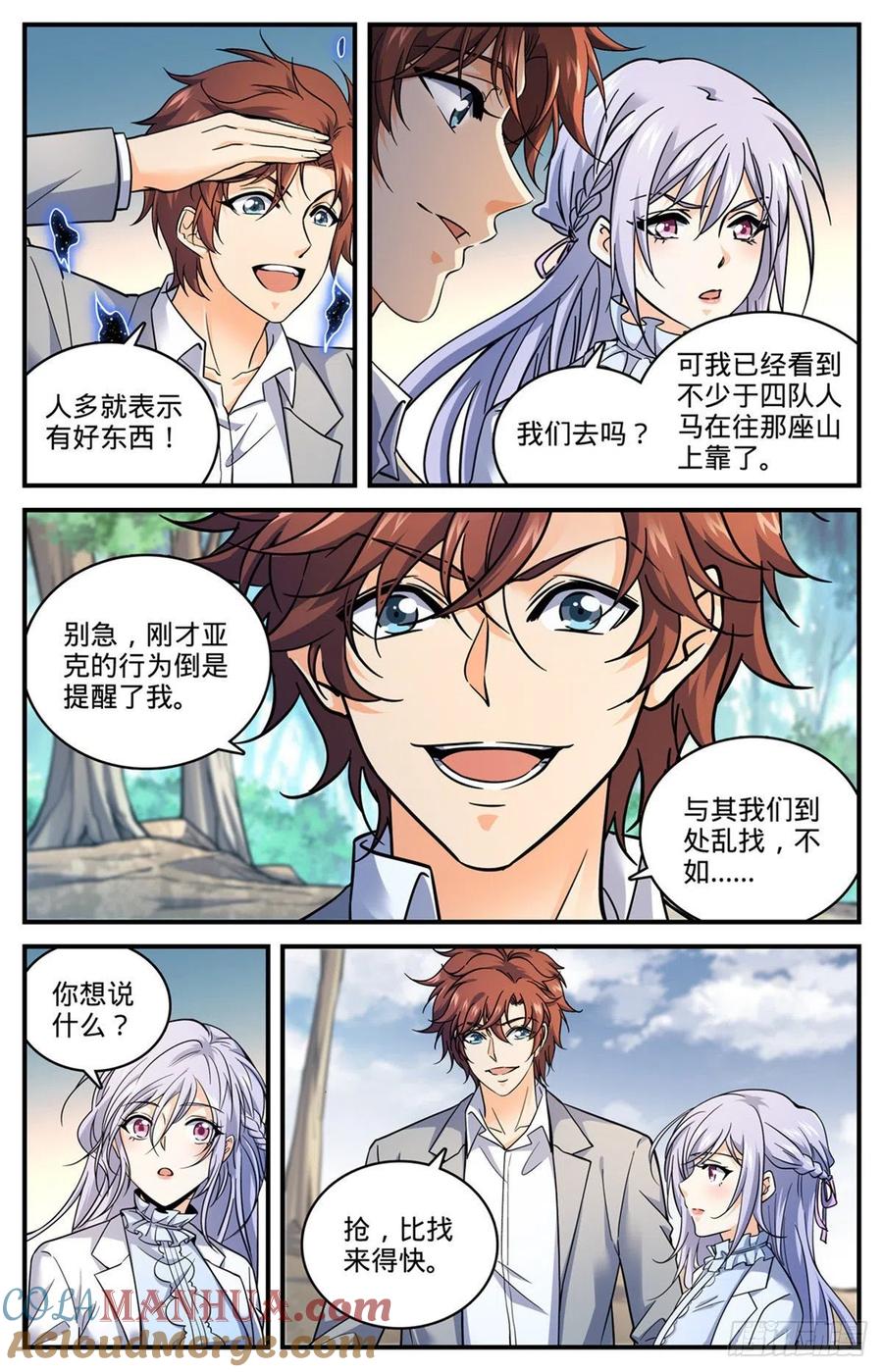全职法师 第704话 被抢了！ 第7页