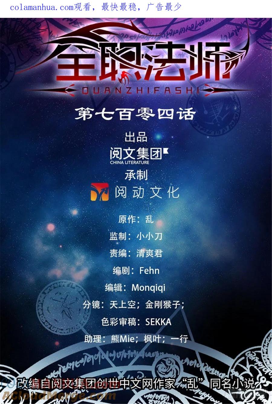 全职法师 第704话 被抢了！ 第1页