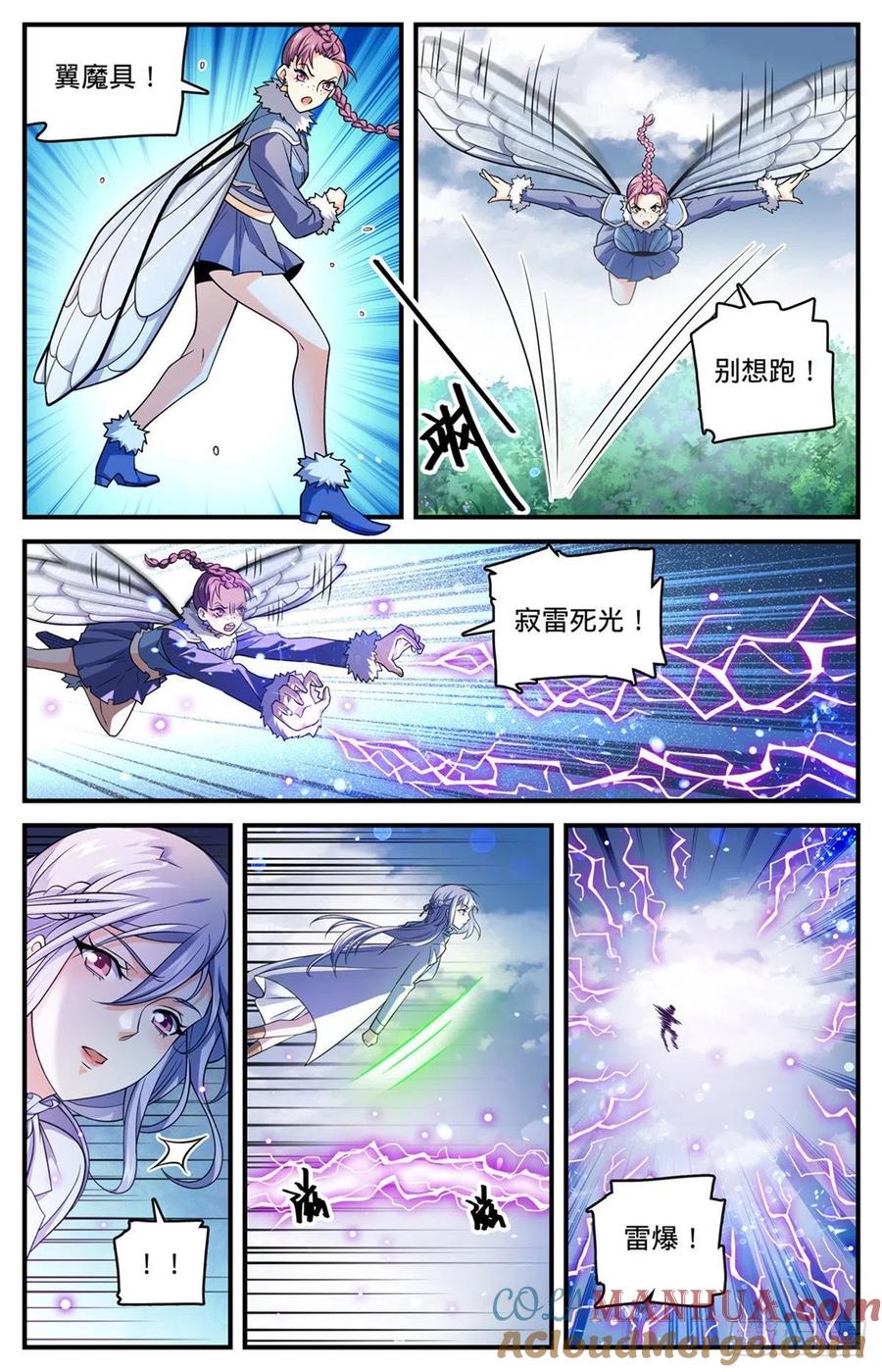 全职法师 第704话 被抢了！ 第4页