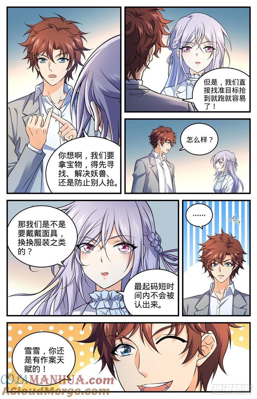 全职法师 第704话 被抢了！ 第8页