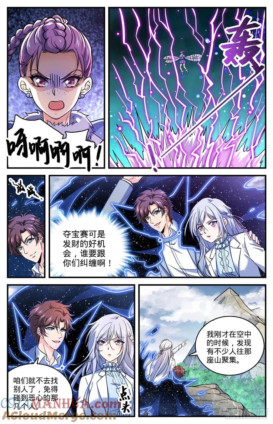 全职法师 第704话 被抢了！ 第6页