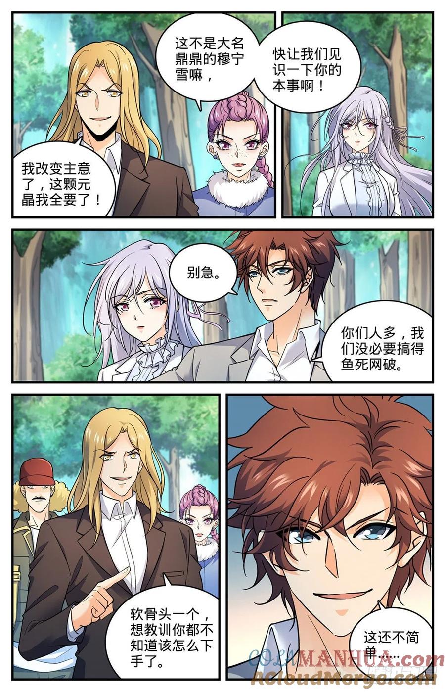 全职法师 第704话 被抢了！ 第2页
