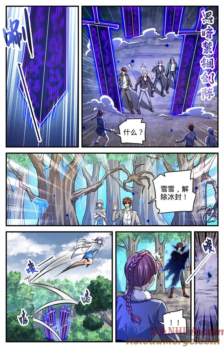 全职法师 第704话 被抢了！ 第3页