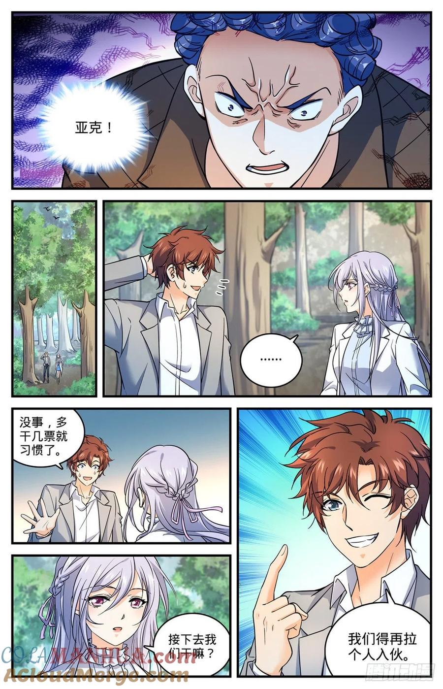 全职法师 第704话 被抢了！ 第13页