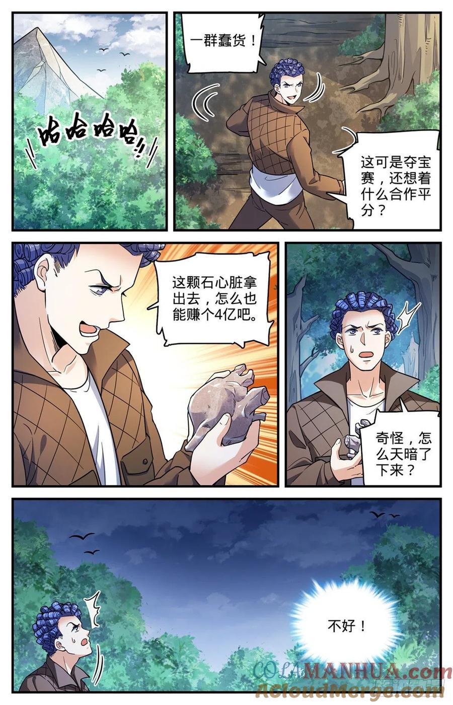 全职法师 第704话 被抢了！ 第10页