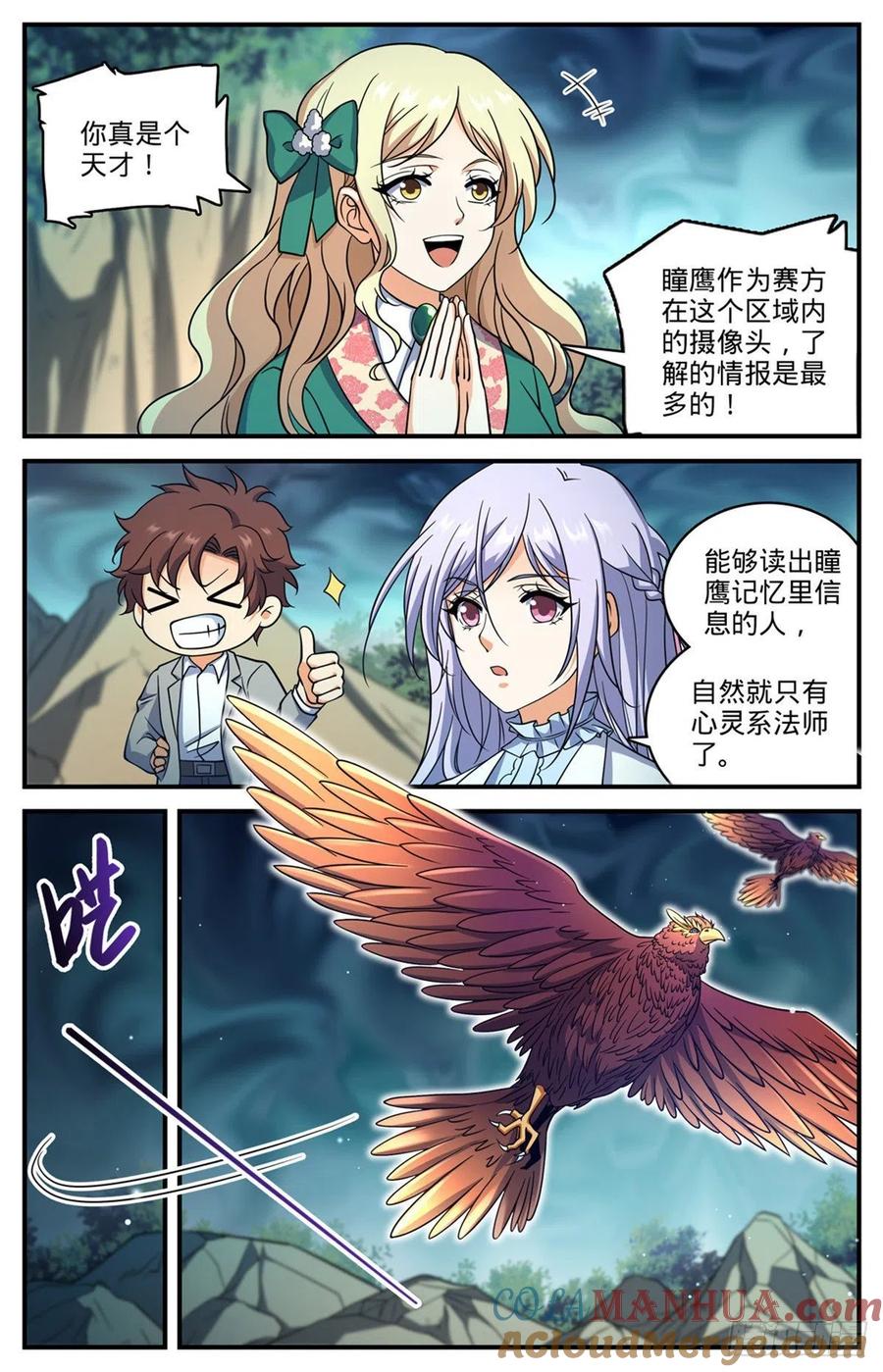 全职法师 第705话 六国联军 第6页