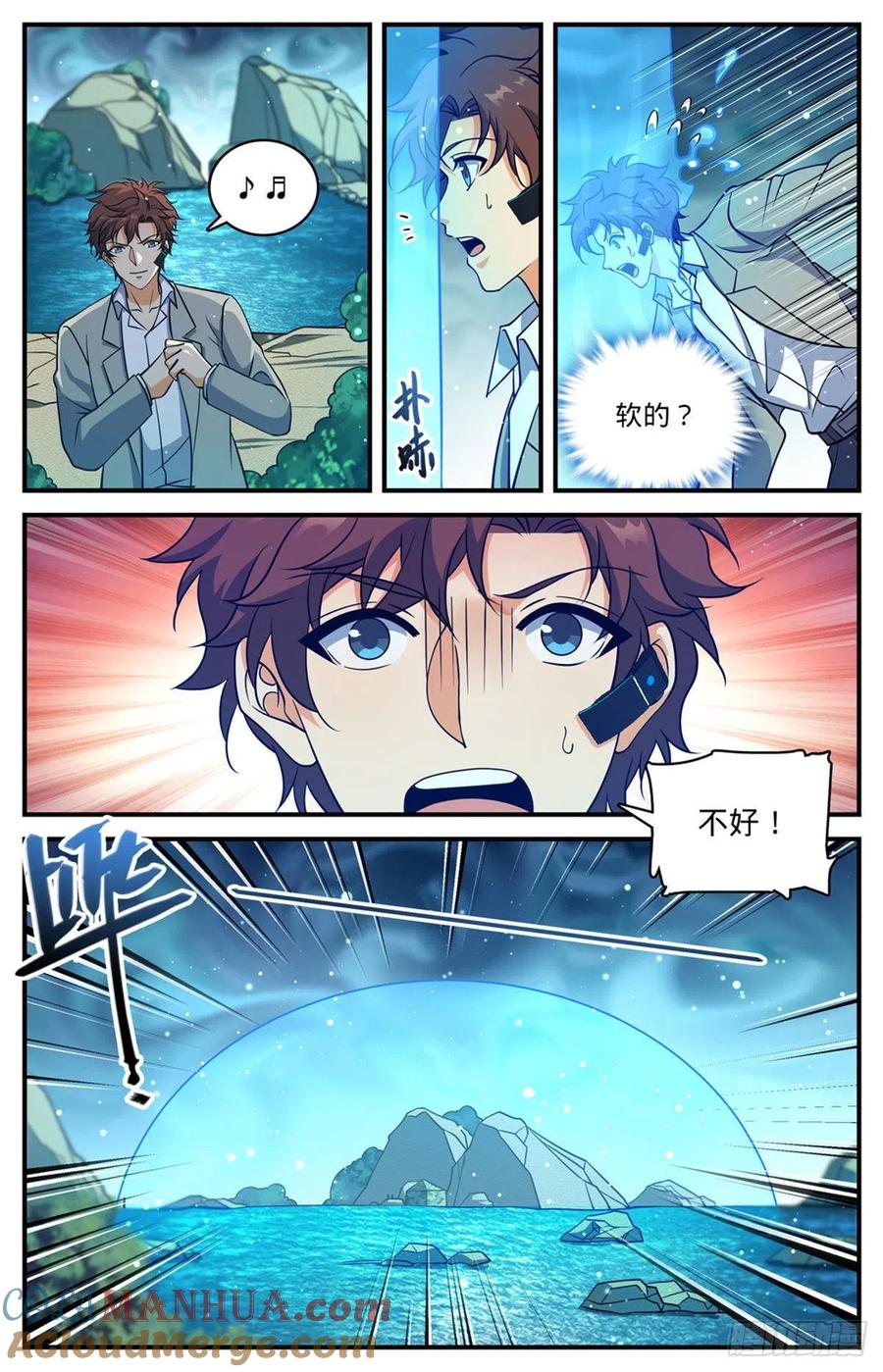 全职法师 第705话 六国联军 第10页