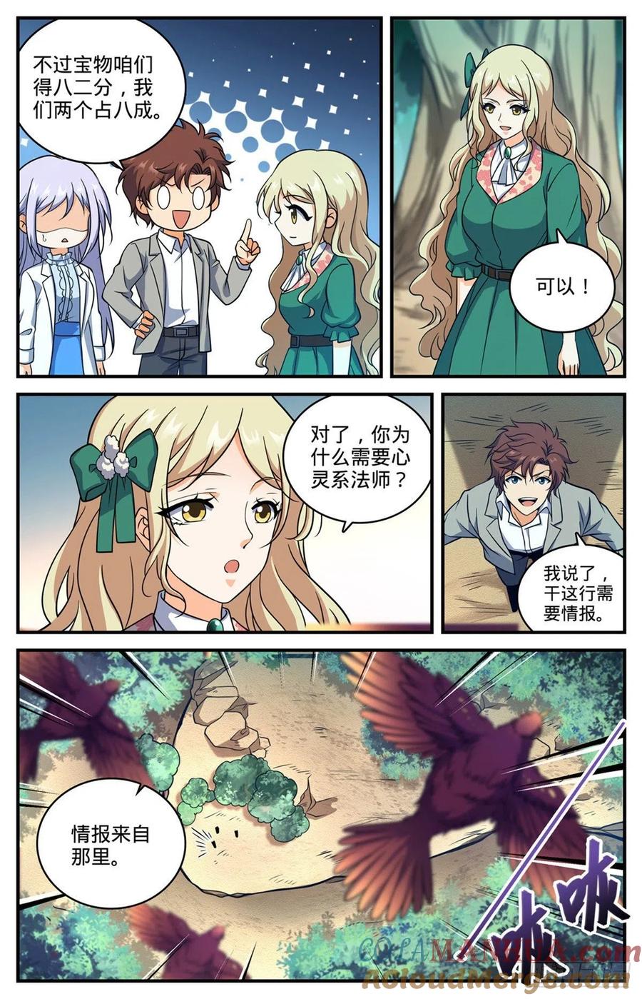 全职法师 第705话 六国联军 第5页