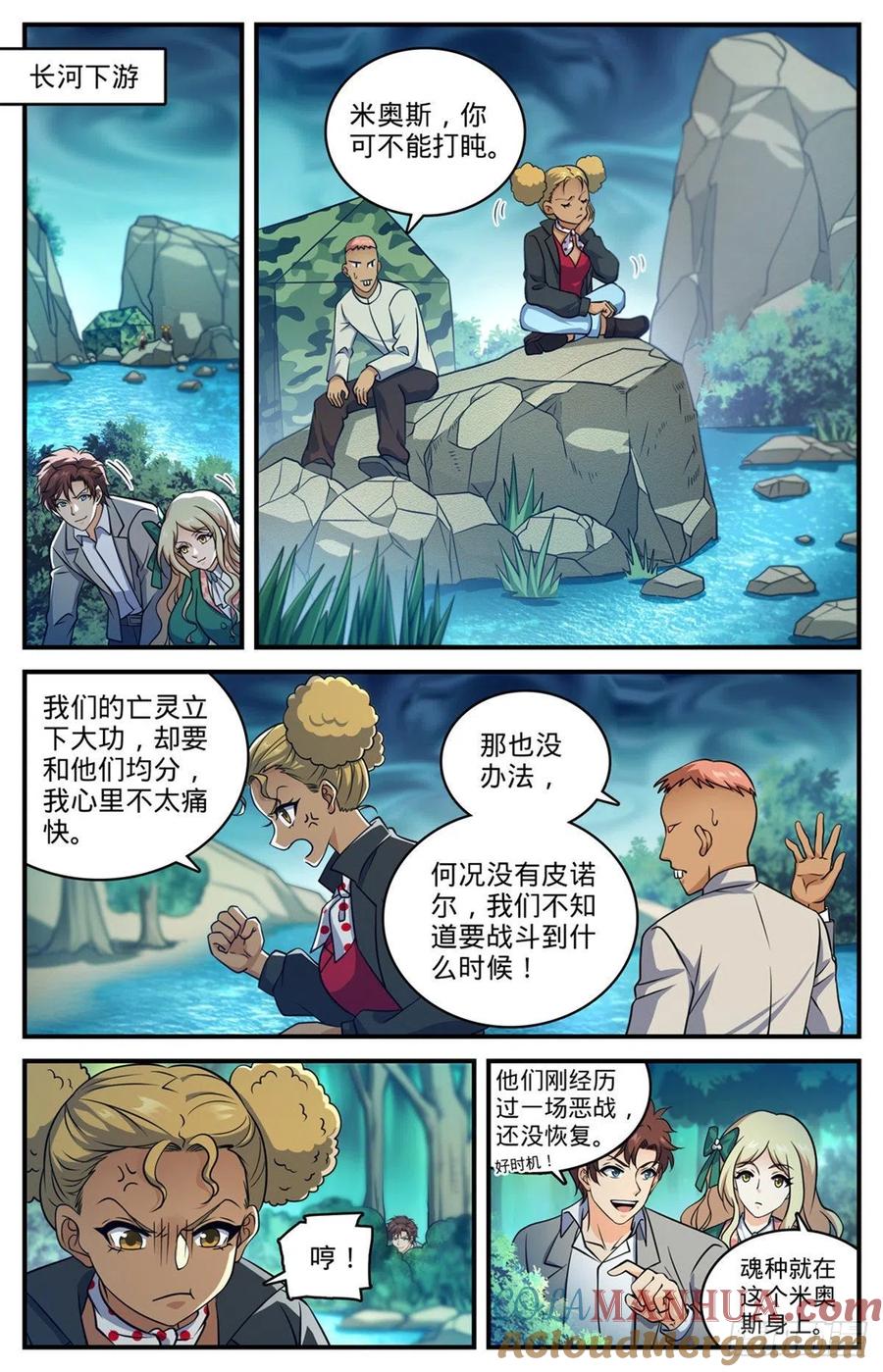 全职法师 第705话 六国联军 第8页