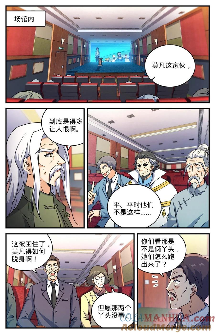 全职法师 第705话 六国联军 第13页