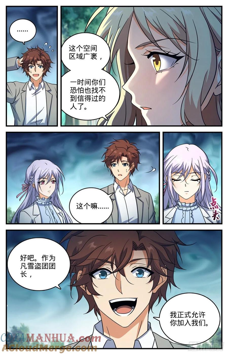 全职法师 第705话 六国联军 第4页