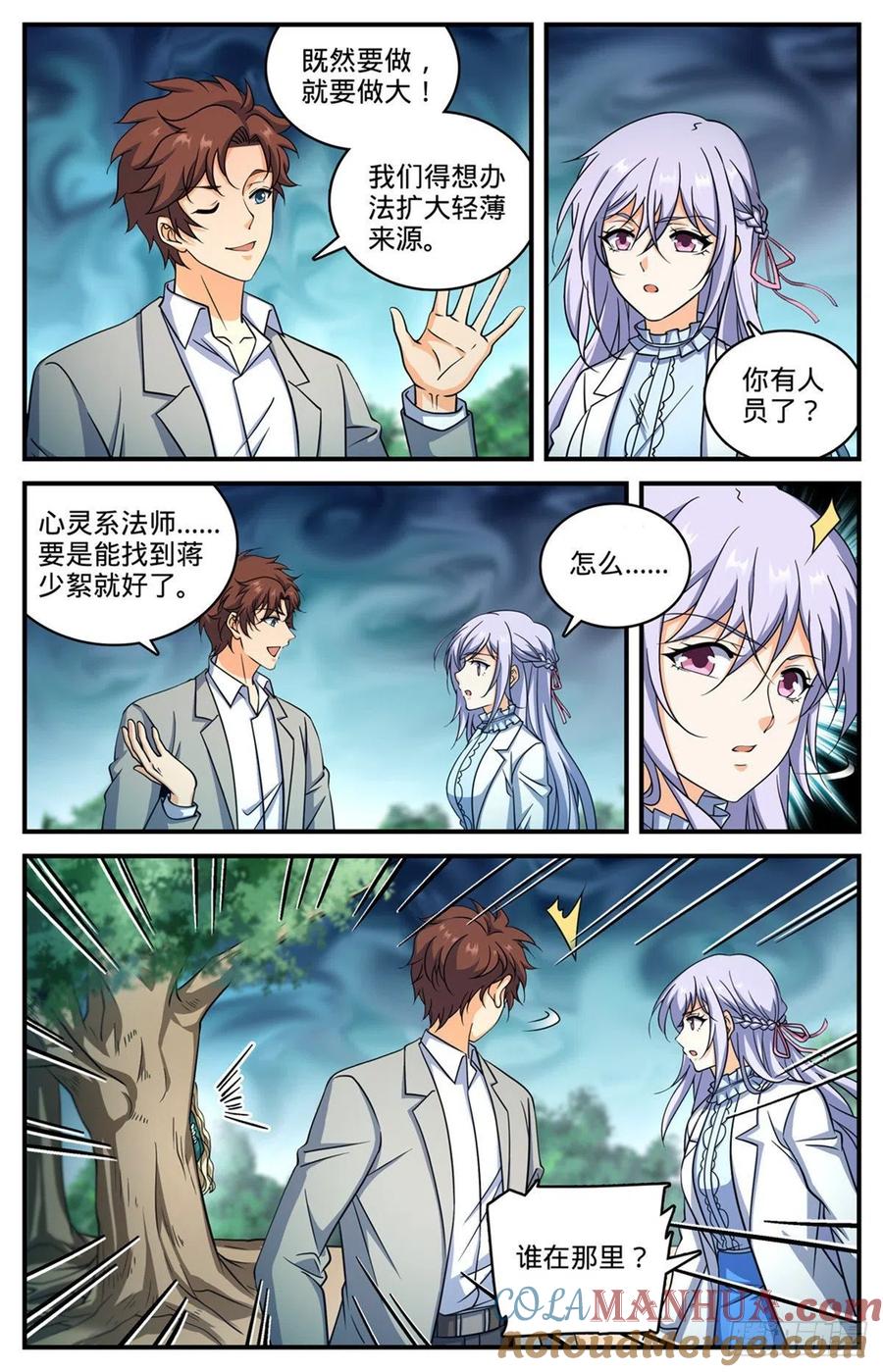 全职法师 第705话 六国联军 第2页