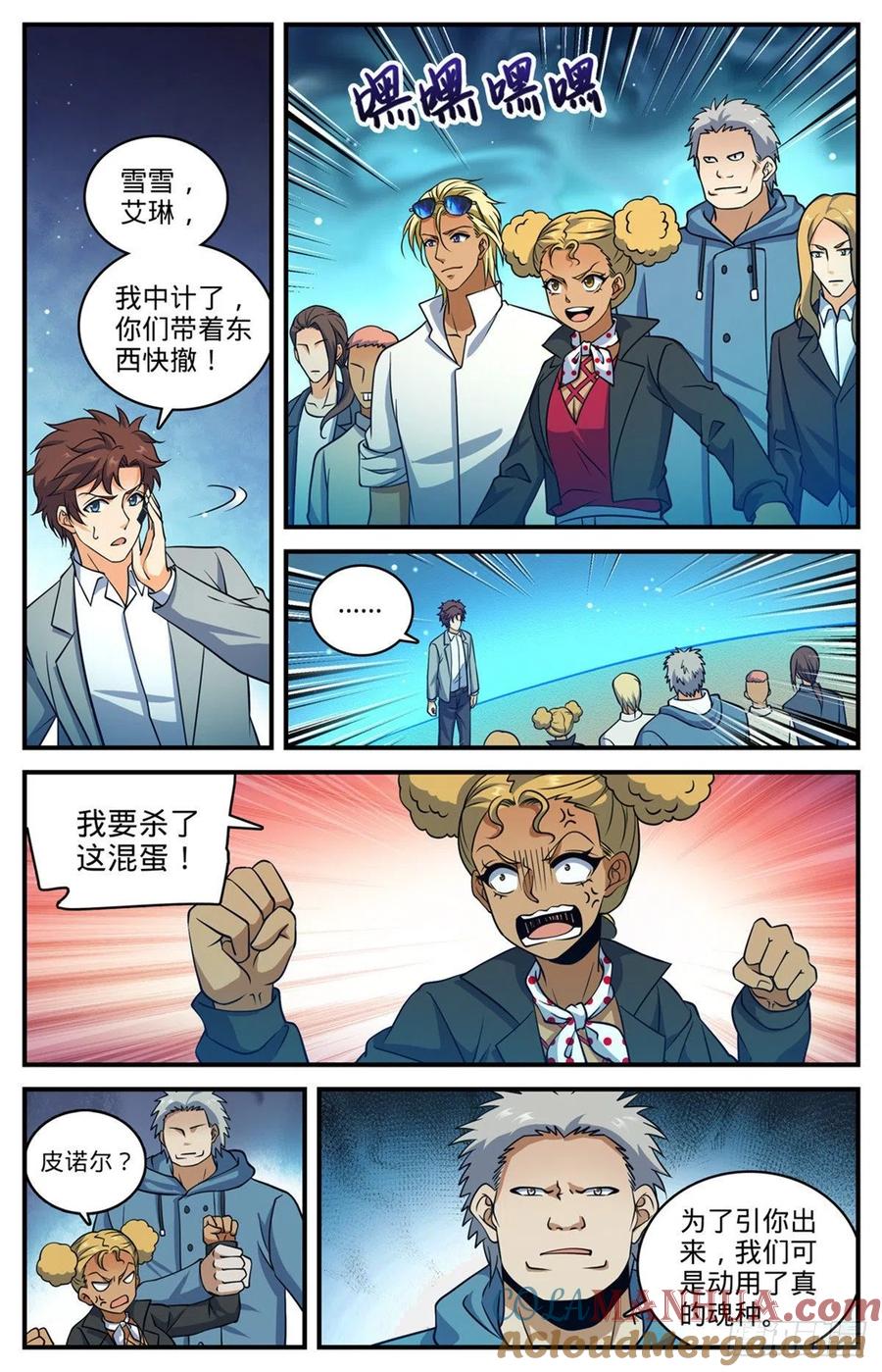 全职法师 第705话 六国联军 第11页