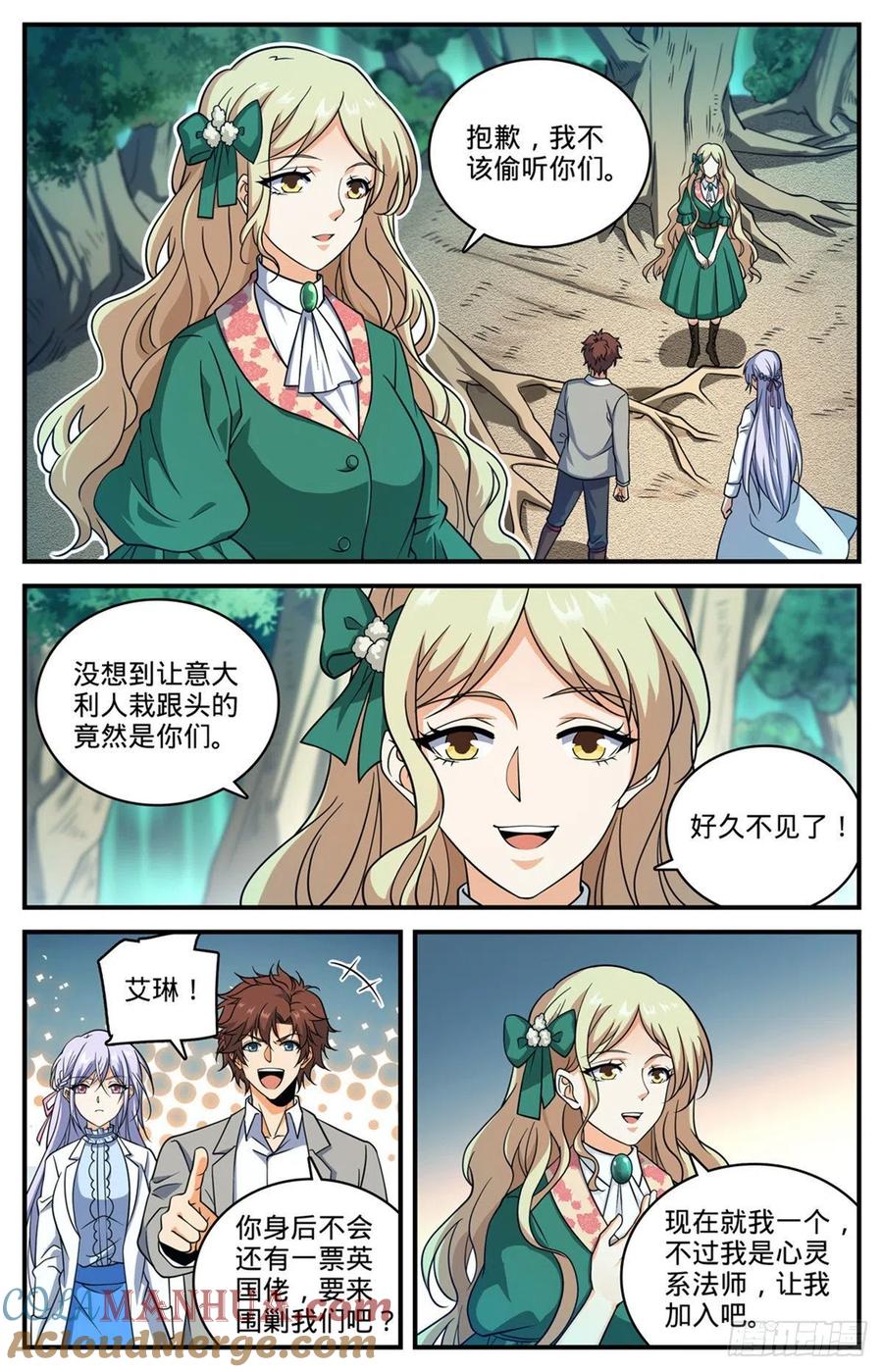 全职法师 第705话 六国联军 第3页