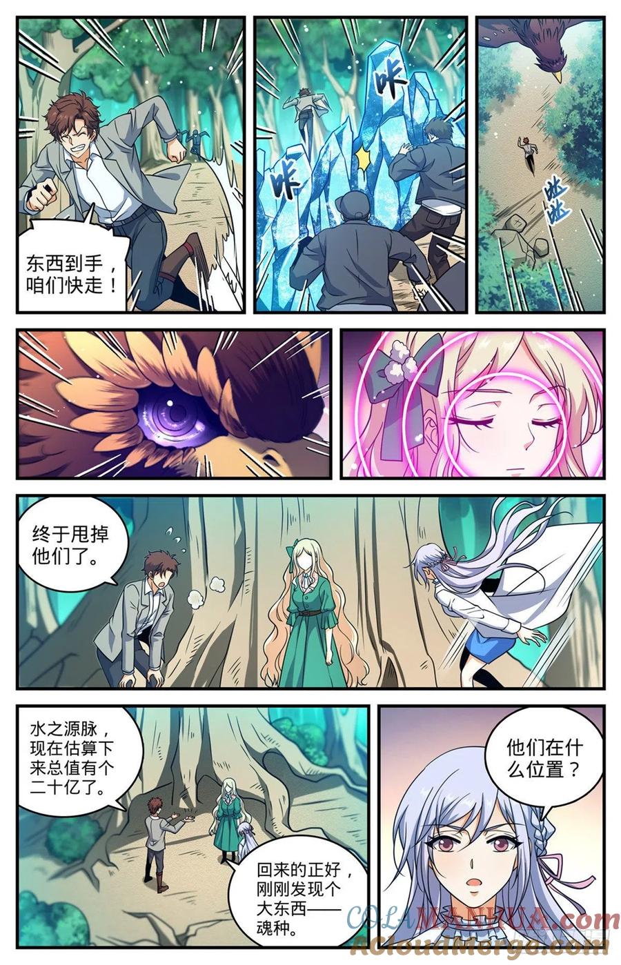 全职法师 第705话 六国联军 第7页