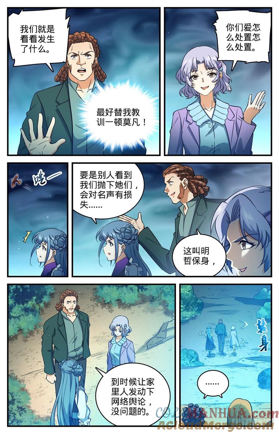 全职法师 第706话 再被抛弃 第5页