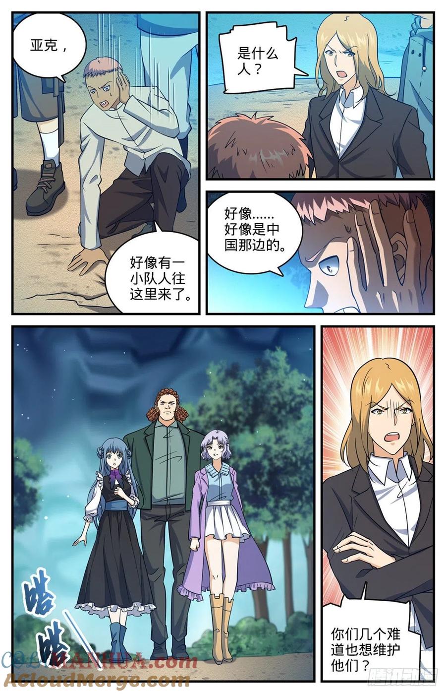 全职法师 第706话 再被抛弃 第4页